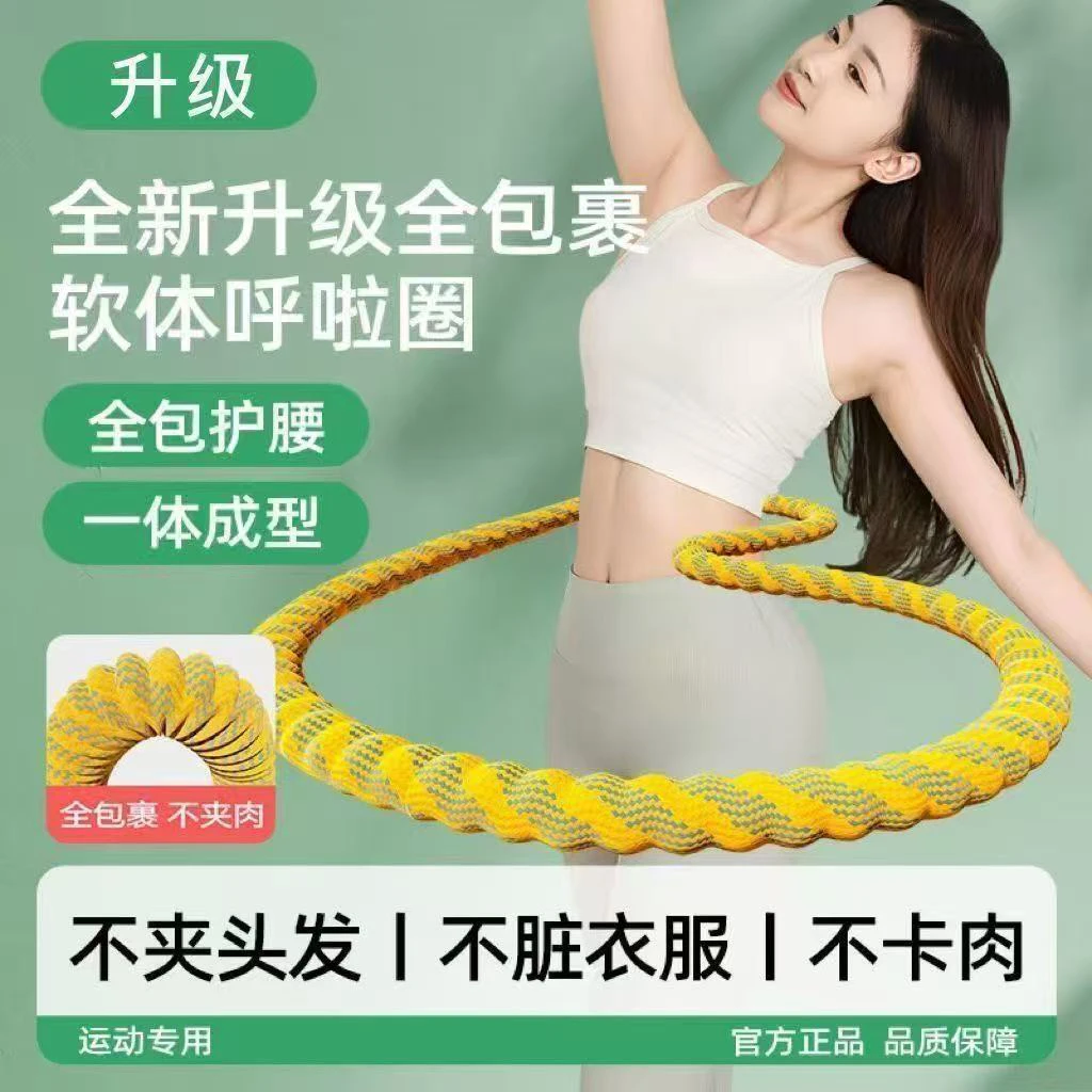 升级软体弹簧呼啦圈全包裹不伤衣高效加重瘦腰专用