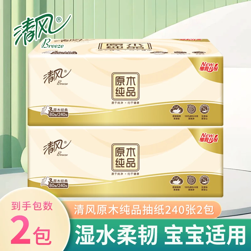 【精选好物】清风原木卫生纸无印花抽纸纸巾抽取式家用面巾纸加厚纸