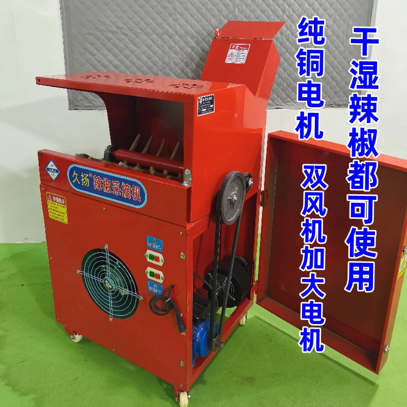 新型辣椒采摘机升级款牛筋材质红辣椒采摘不伤辣椒不伤手双电机