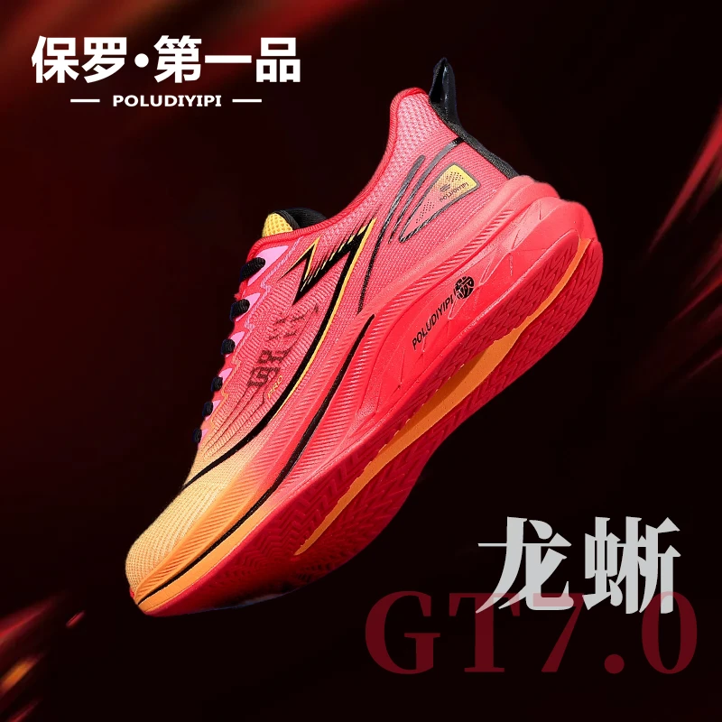 POLUDIYIPI/保罗·第一品专业马拉松田径竞速碳板高回弹运动休闲鞋