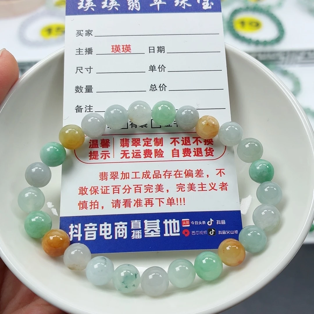 翡翠未镶嵌手串卡7.7（货尾）