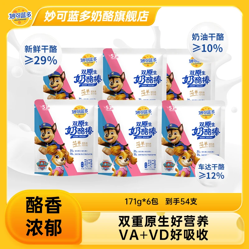 ≥51%干酪双原生奶酪棒到手54支 双重原生 3重奶酪（26年2月到期）BL