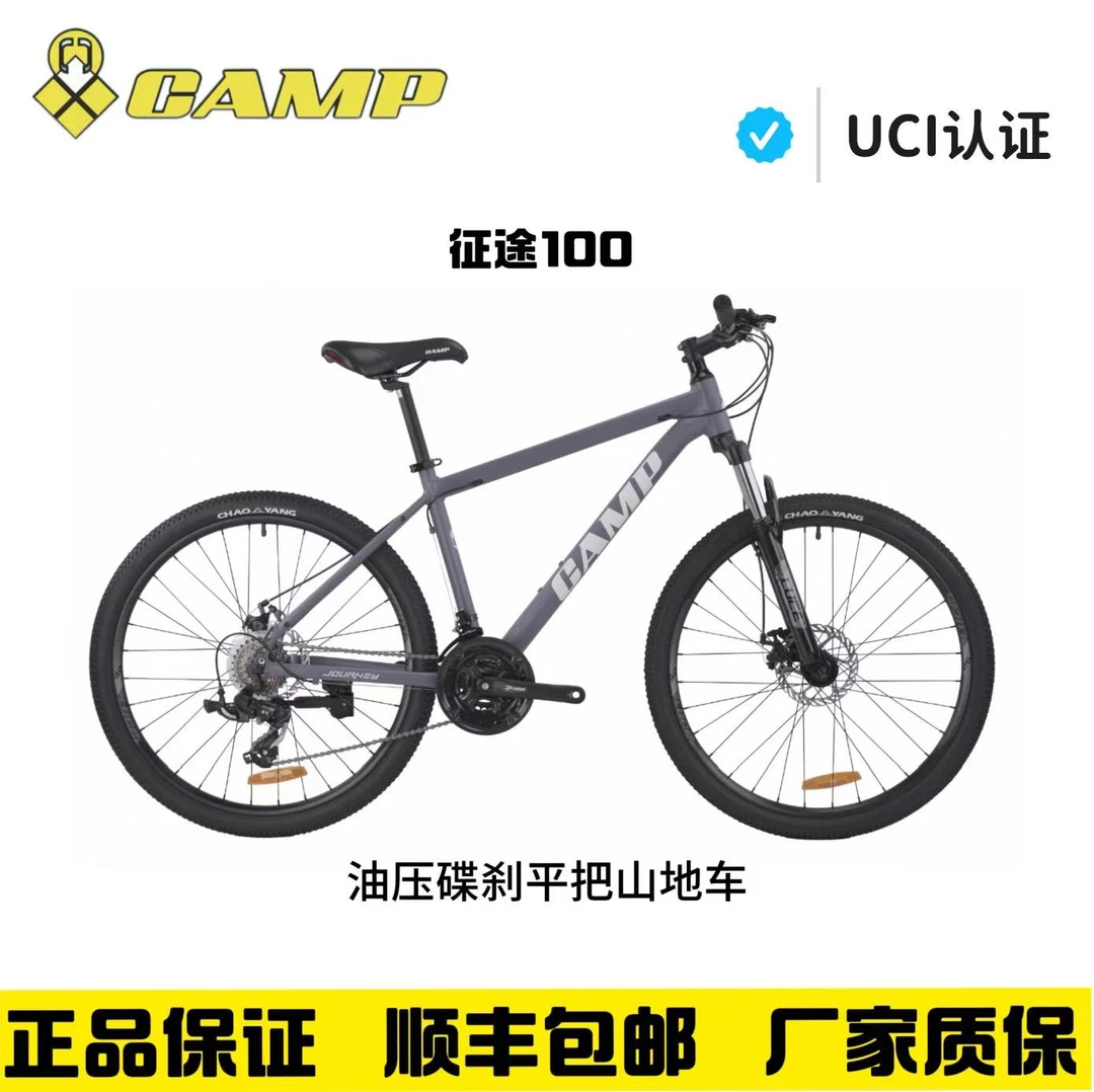 CAMP坎普 征途100 碟刹山地车 铝合金车架通勤休闲