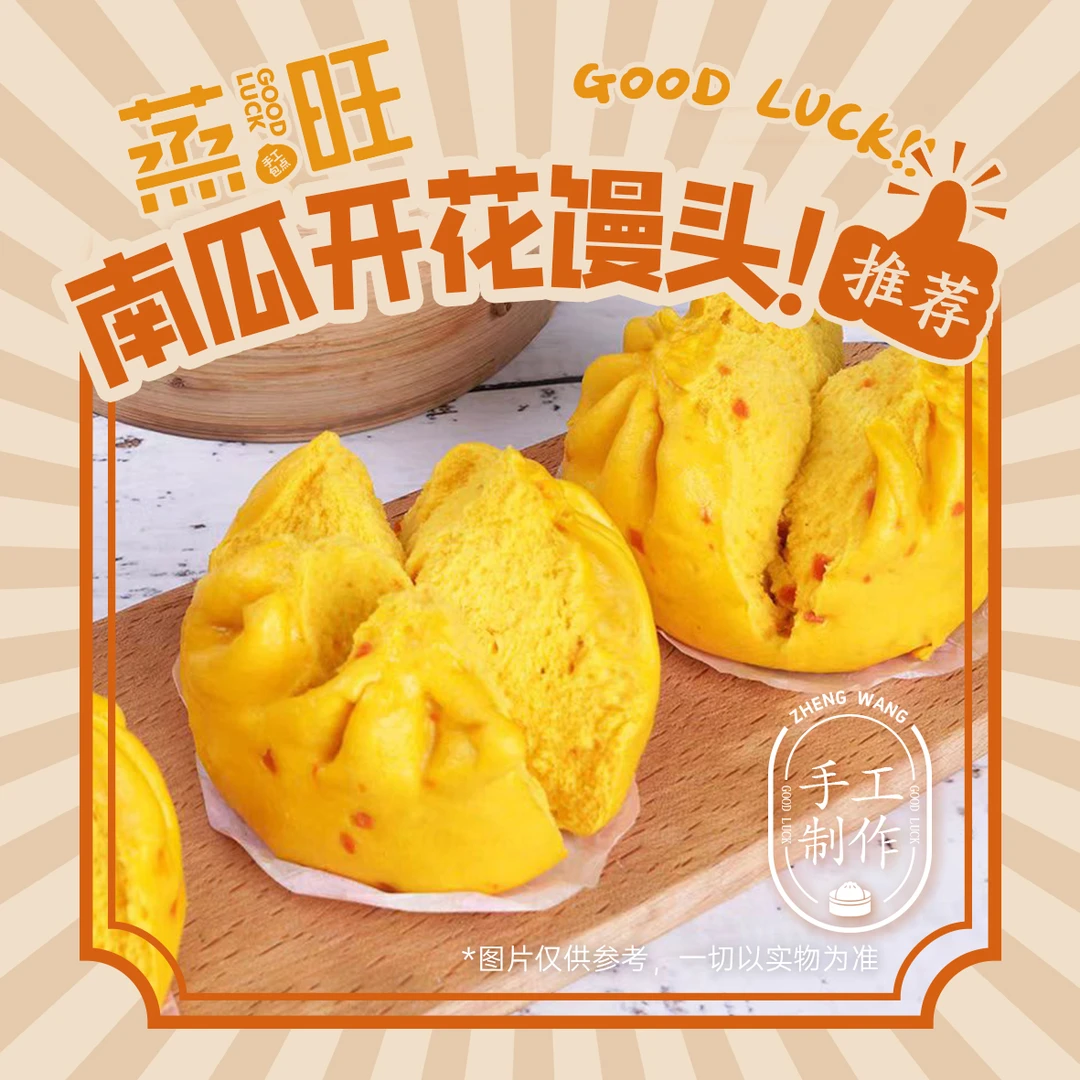 蒸旺【到手18个】南瓜开花馒头微甜饱腹健康孕妇儿童营养早点新鲜