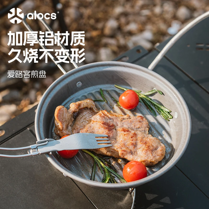 爱路客户外铝合金煎盘可折叠大尺寸露营烧烤盘卡式炉烤肉盘易清洗