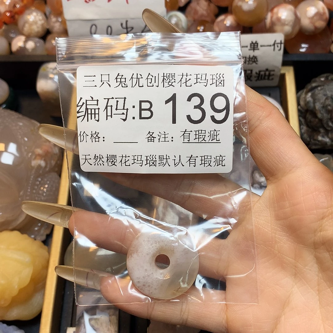 玛瑙/玉髓樱花合金小**.