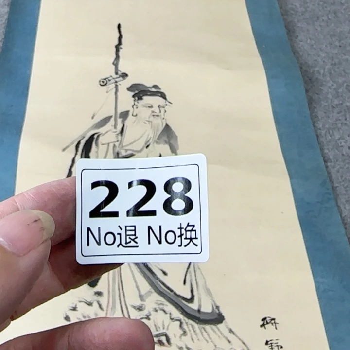 月****夜228日本回流精品字画