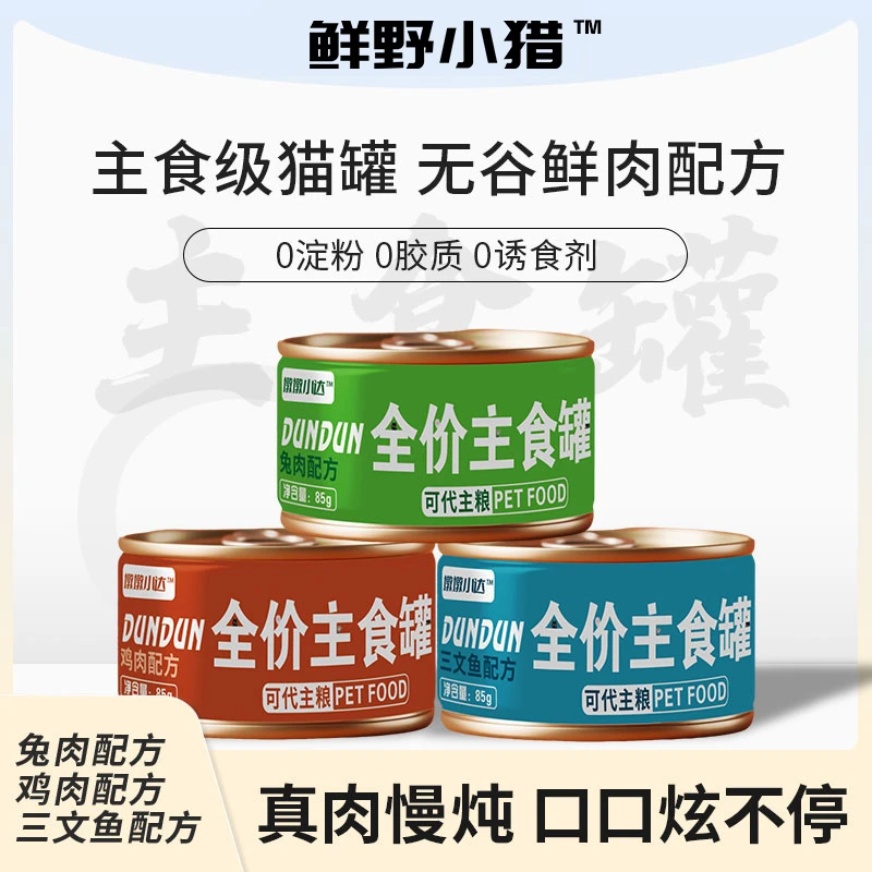 墩墩小达全价主食罐猫罐头增肥发鳃亮毛成猫幼猫全价猫粮主食湿粮