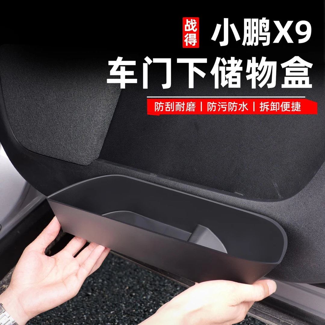 适用于小鹏X9车门槽储物盒垫tpe软胶防水收纳垫水杯X9改装内饰