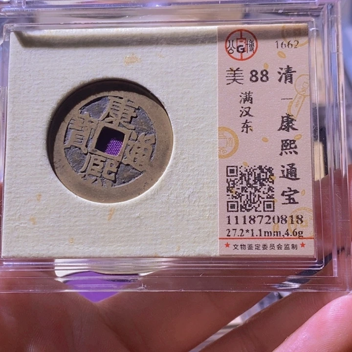 铜L公博评级88分康熙通宝