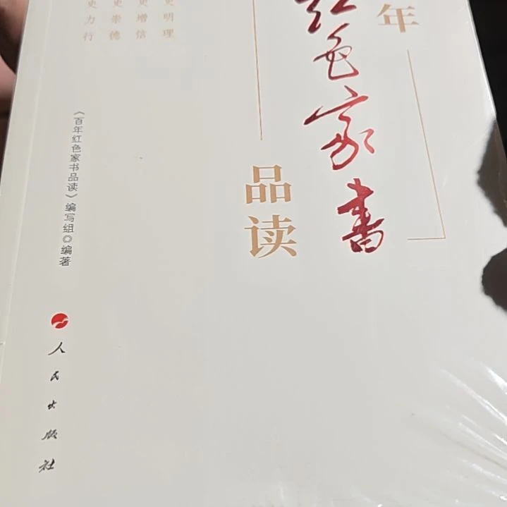 百年红色品读平装库存书
