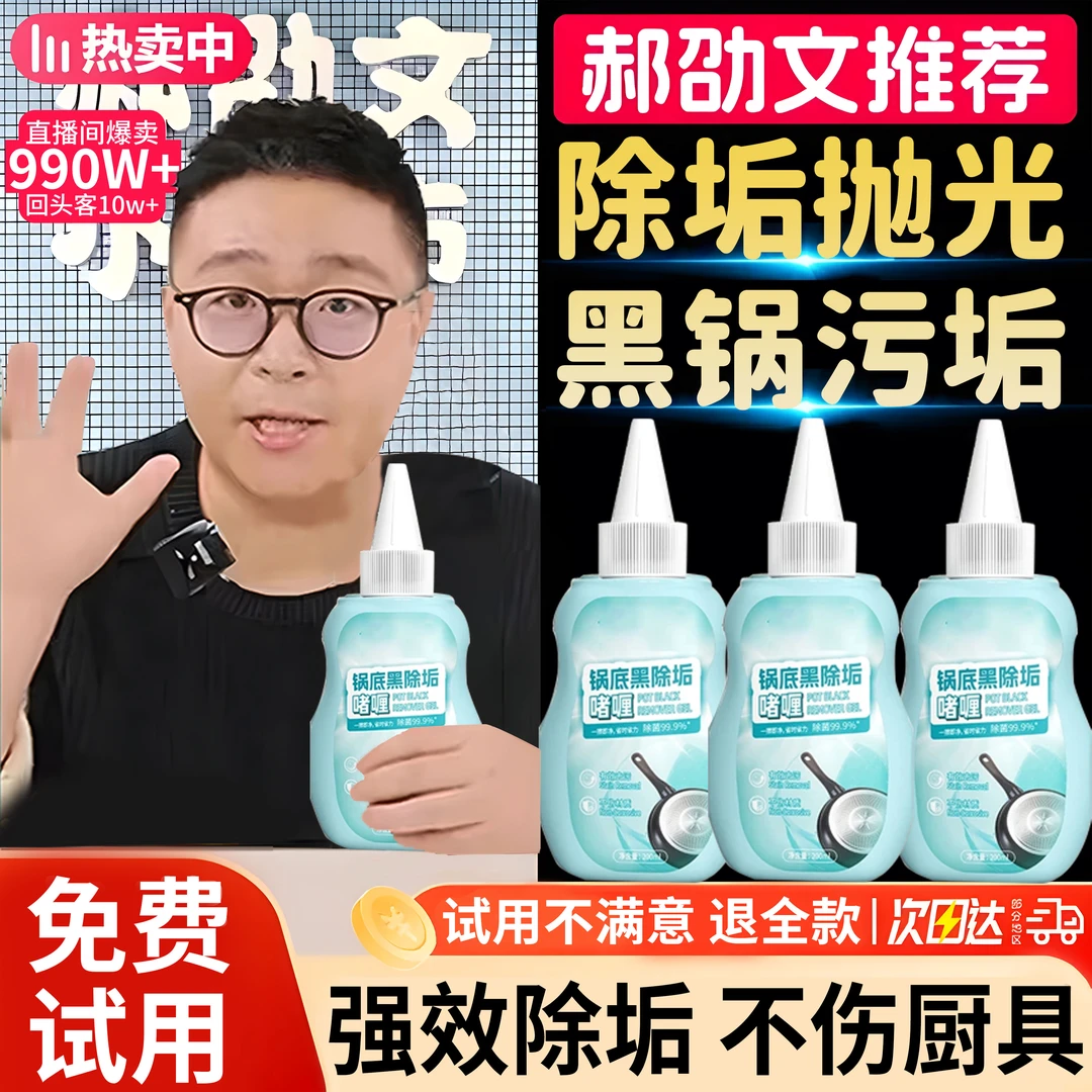 【郝劭文推荐】正品康思锅底洗黑除垢啫喱除黑油污厨具强力去污家用