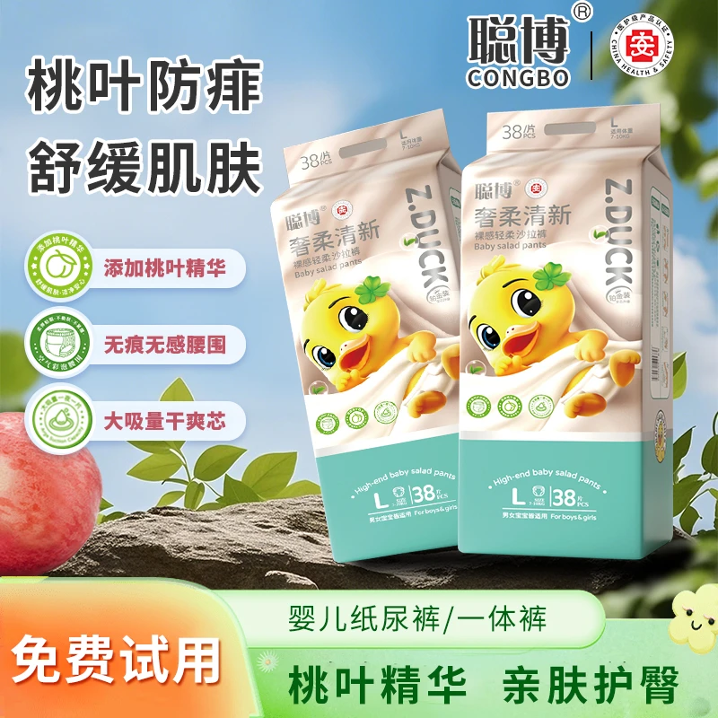 【H2包铂金】聪博全彩桃叶纸尿裤拉拉裤超薄透气新生儿尿不湿柔软夏