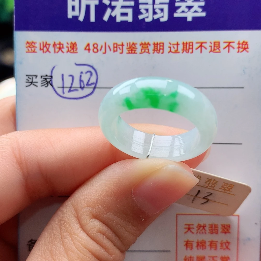 未镶嵌戒指翡翠13圈