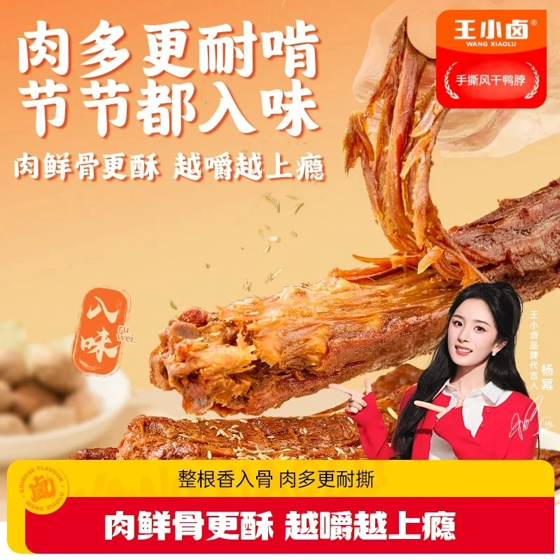 【王小卤】整根风干手撕鸭脖子65g*8根出游美味休闲解馋零食D