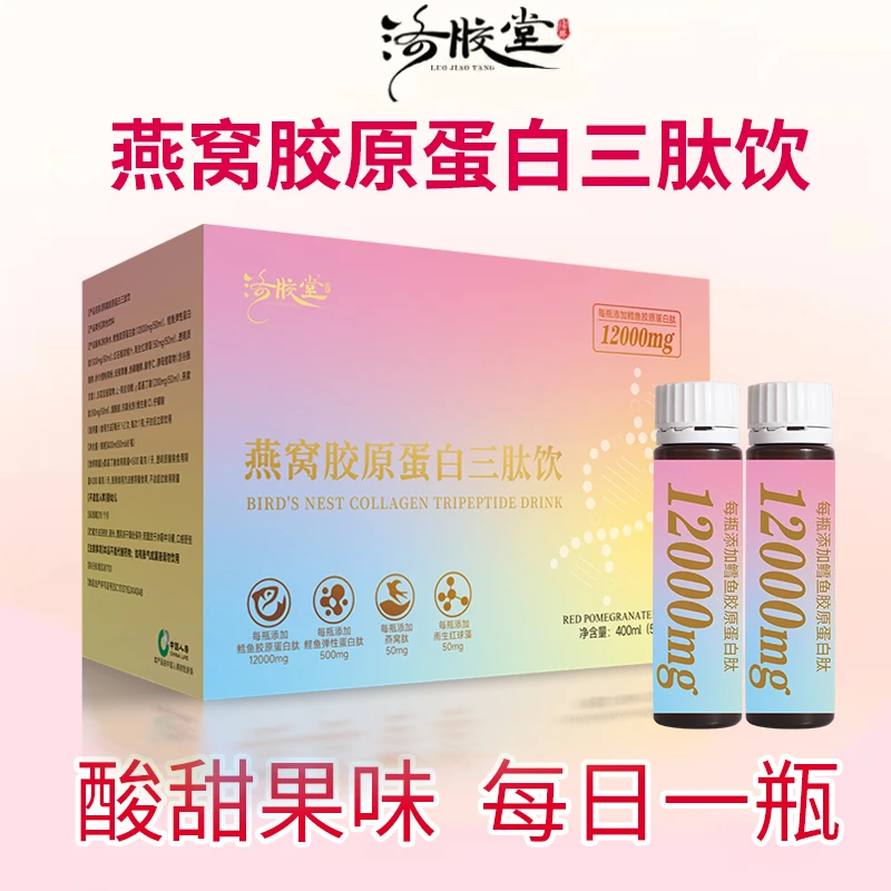 【孟律师专属】洛胶堂燕窝胶原蛋白三肽红石榴口味，拍1发8盒