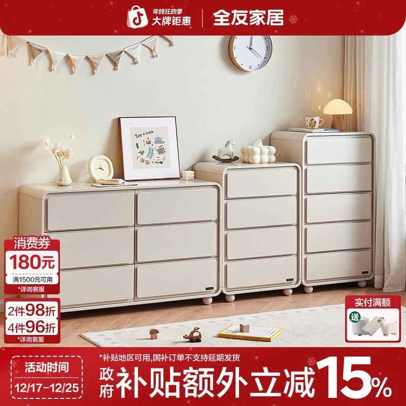 全友家居奶油风五斗柜客厅家用收纳边柜卧室置物柜靠墙储物抽屉柜