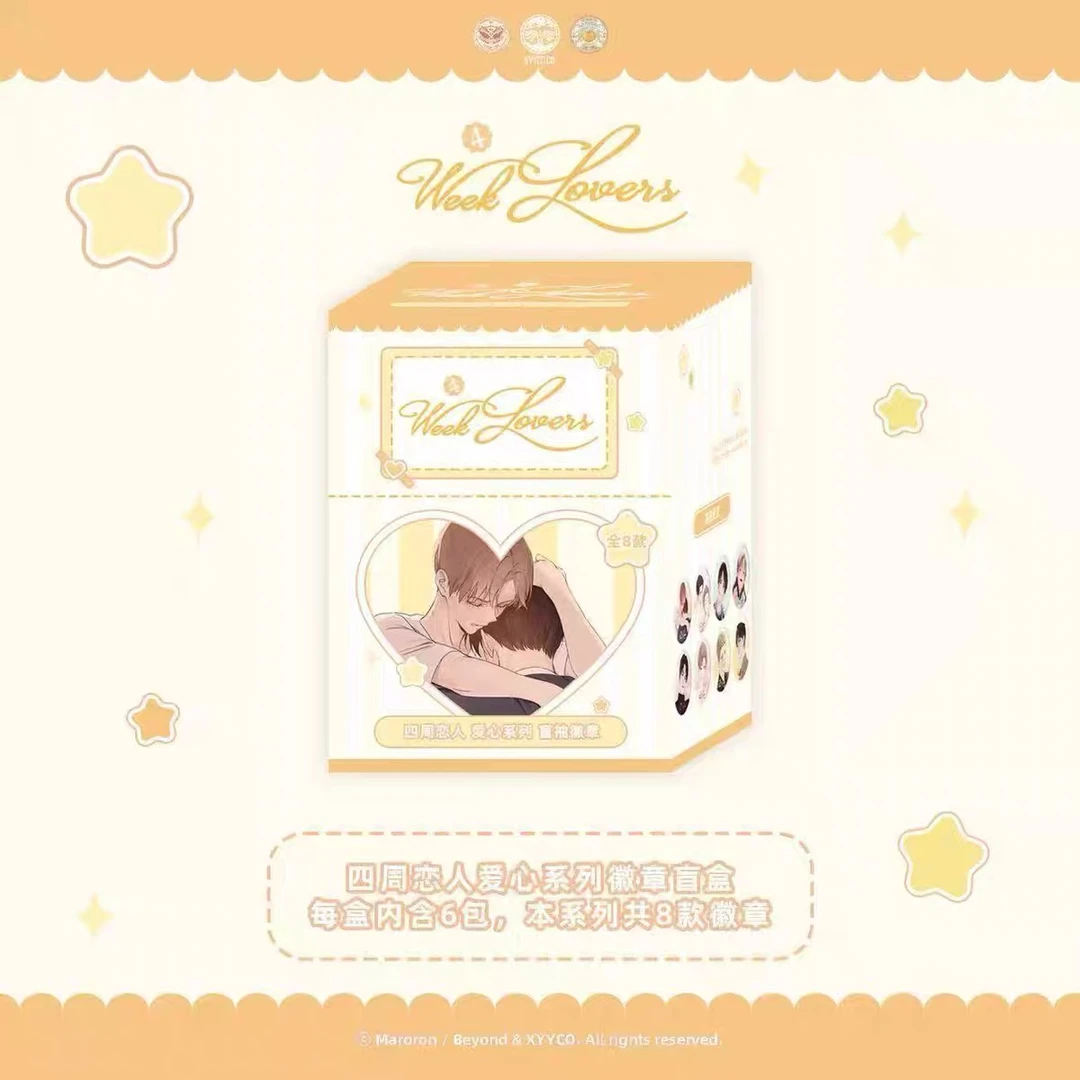 【四周恋人】爱心系列徽章