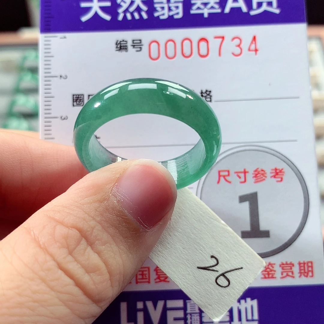 未镶嵌戒指翡翠26号