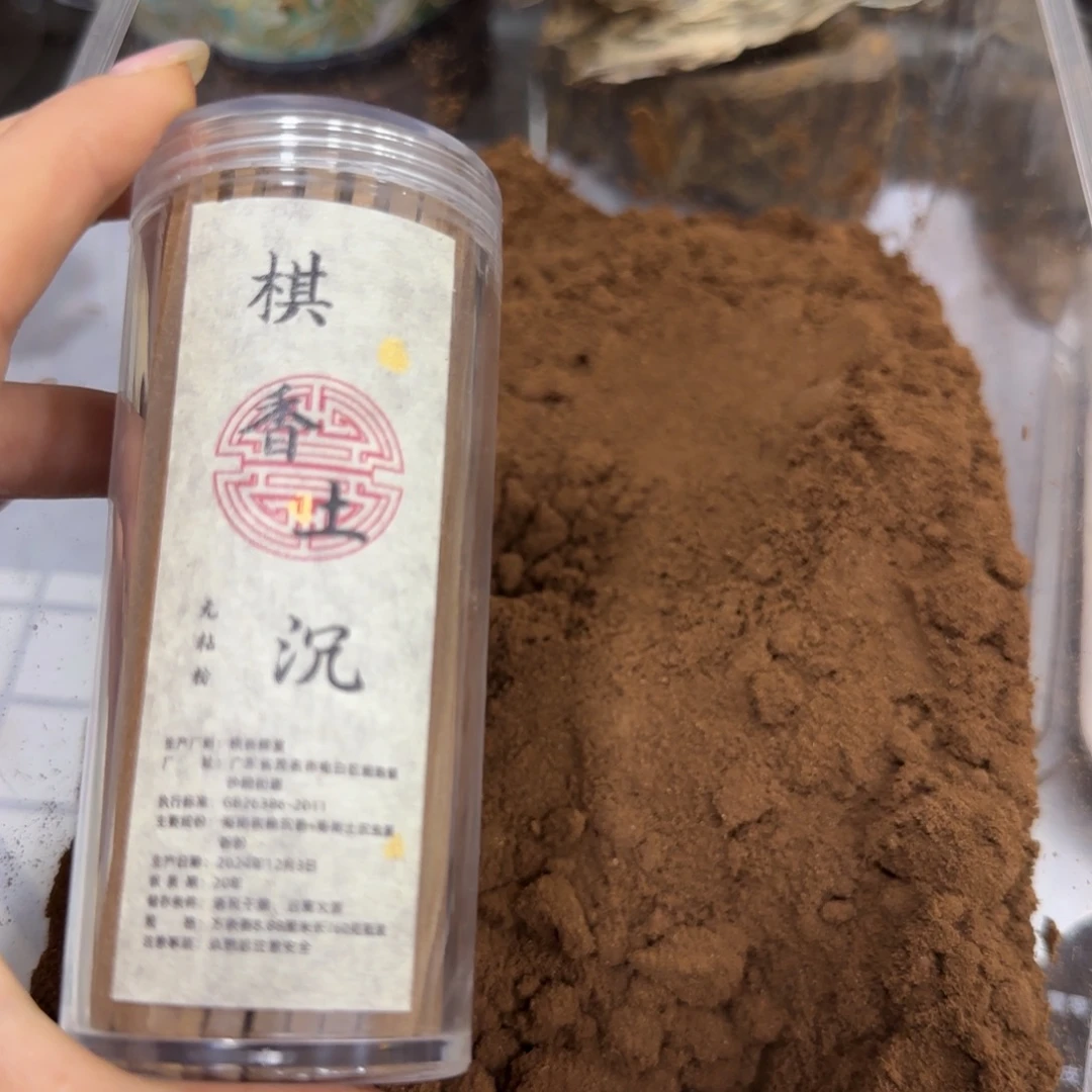考***啦沉香摆件奇楠沉香粉带一罐沉水无粘粉方条60克