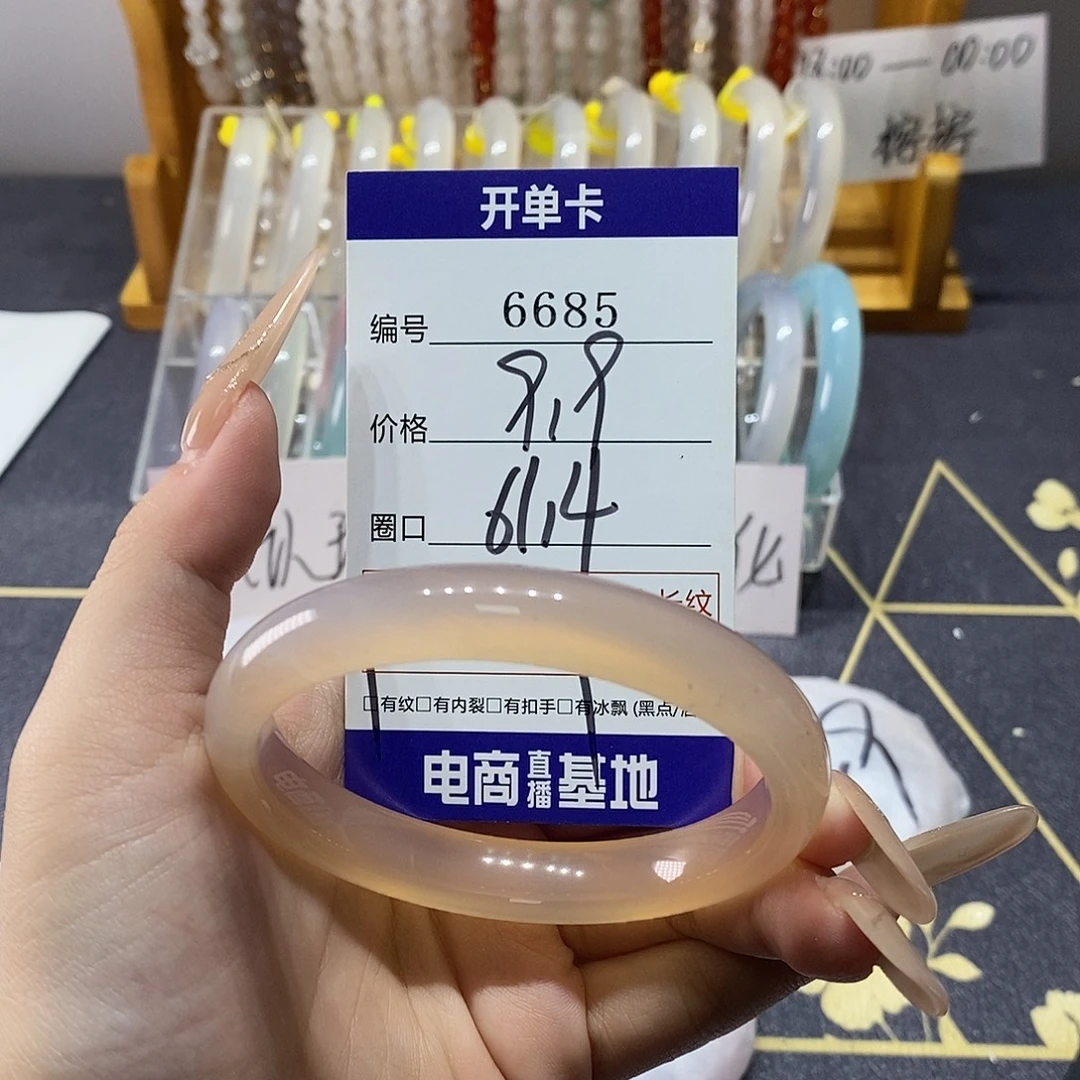 玛瑙/玉髓未镶嵌手镯6685
