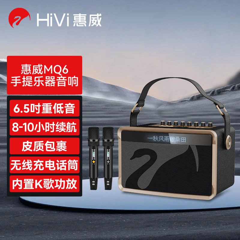 惠威（HiVi）便携式手提智能音响户外移动广场舞一体机MQ6