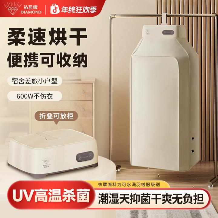 DIAMOND/钻石牌家用速干便捷可折叠烘衣服母婴杀菌烘衣机