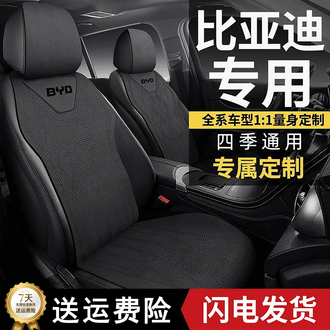 比亚迪宋Plus汽车坐垫秦Plus宋Ldmi元Plus驱逐舰05秦L四季座椅套