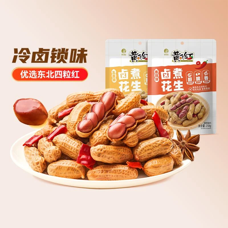 黄飞红香辣卤煮花生258g五香味水煮花生休闲零食带壳黄飞鸿下酒菜