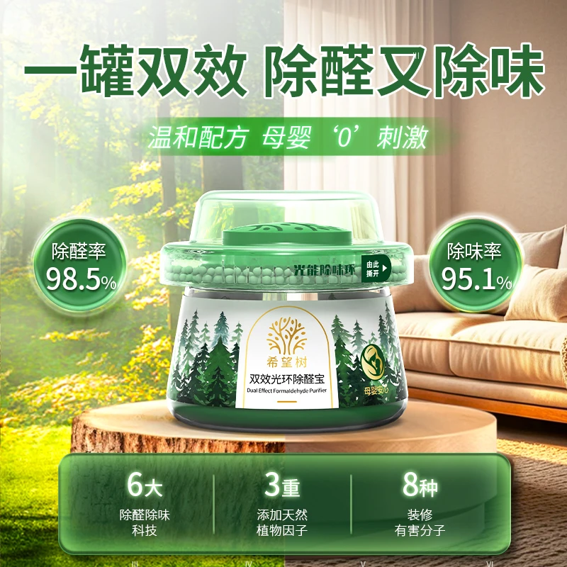 fullofhope/希望树双效光环除醛宝室内装修除异味净化安心入住