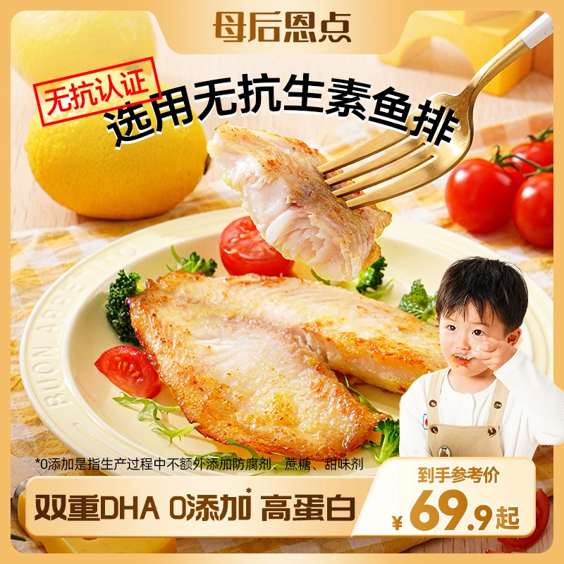 【双重DHA营养鱼排】母后恩点橄榄油无抗鱼排520g儿童早餐鱼肉海鲜