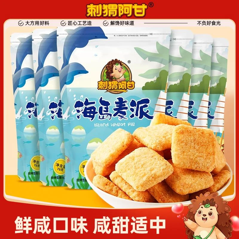 刺猬阿甘海岛麦派70g*6包小零食膨化小吃好吃的食品热风烘焙