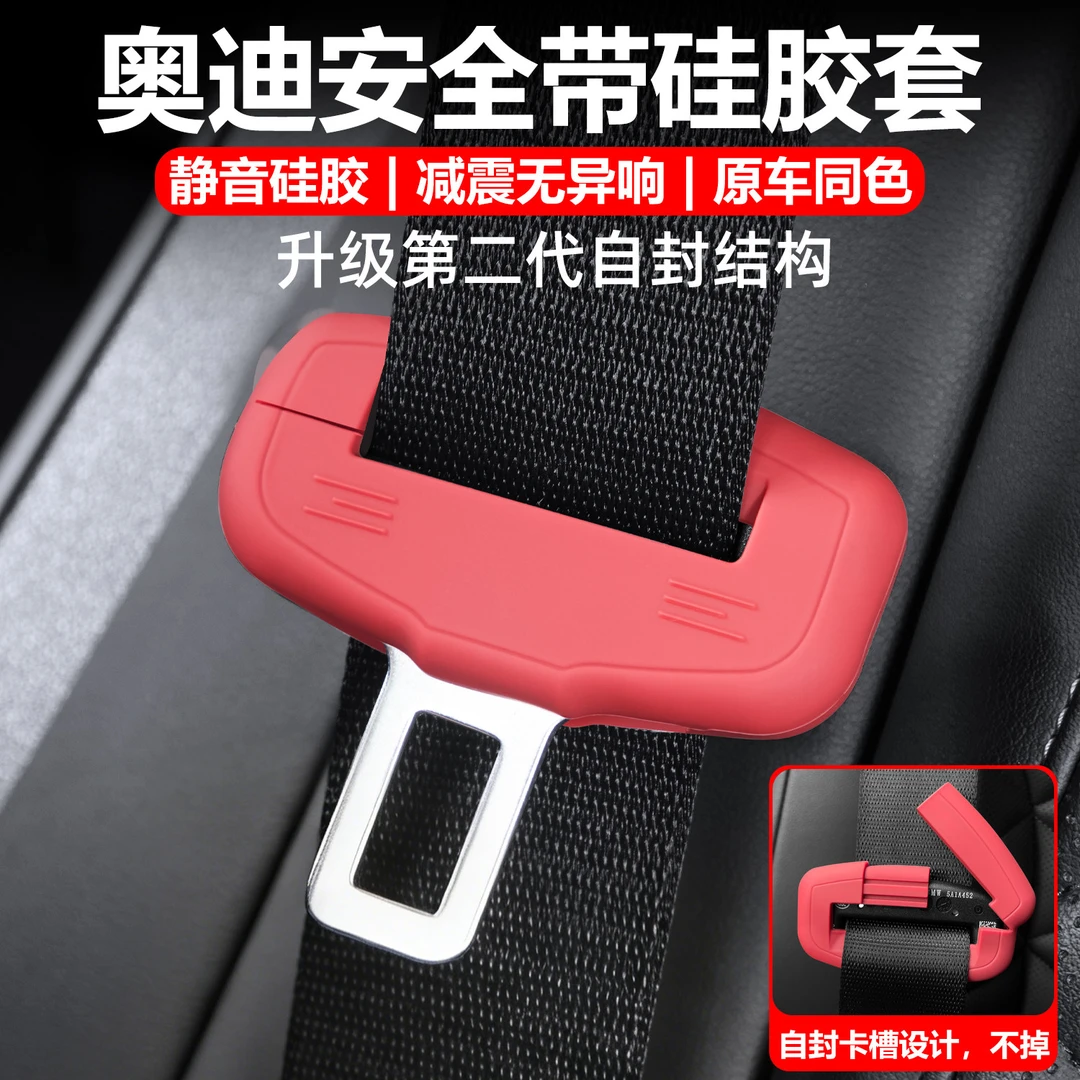 适用奥迪A6LA4LQ5L安全带插头保护套A3A7LA5Q3Q7Q8安全扣卡头装饰