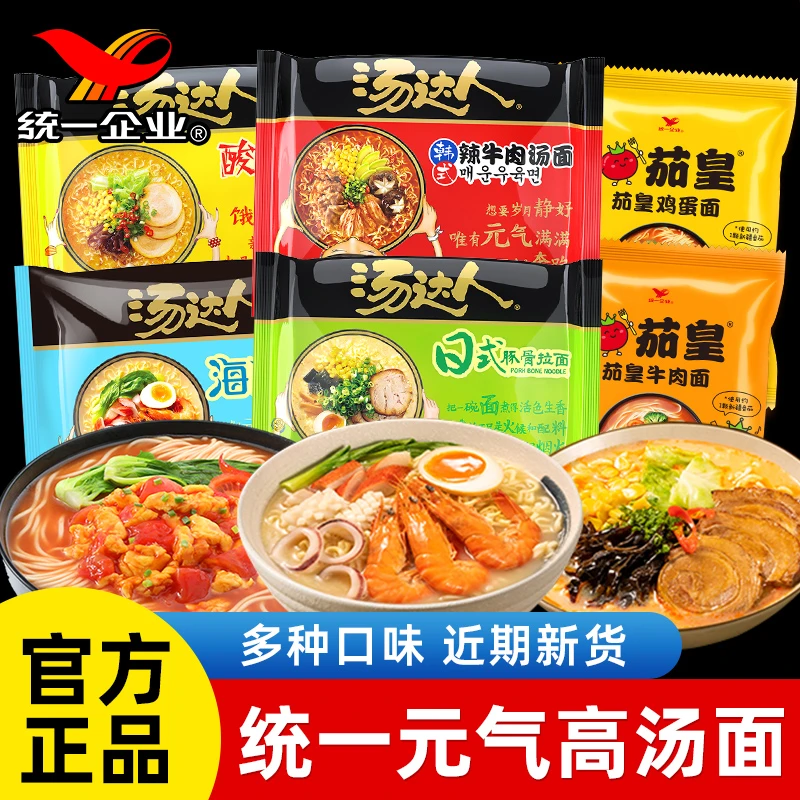统一汤达人方便拉面3袋日式酸辣豚骨海鲜拉面韩式辣牛肉汤面速食