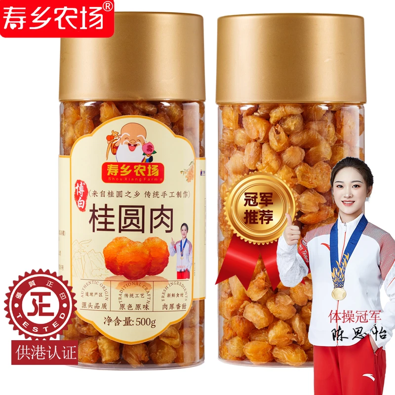 寿乡农场广西博白桂圆干无核桂圆肉老树龙眼干龙眼肉