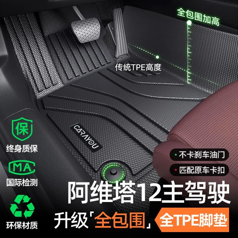 专用于阿维塔12主驾驶垫TPE汽车垫全包围单副驾驶二排地毯