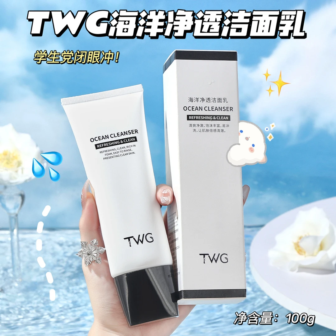 【新品推荐】海洋净透洁面乳深层清洁毛孔温柔水润洗面奶学生党