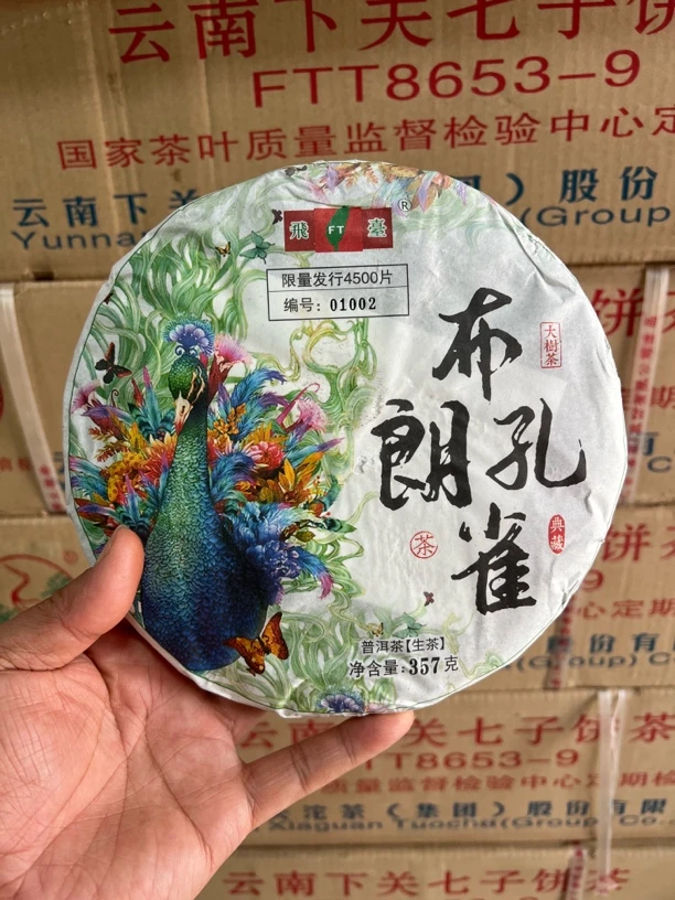 健民茶厂2021年布朗孔雀