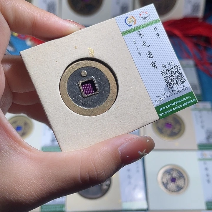 铜小轻宋元通宝背上星0001