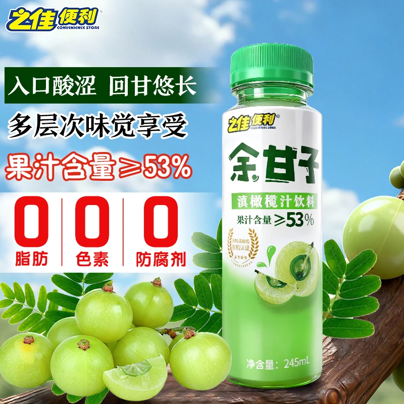 *云南滇橄榄汁245ml*6瓶 鲜果榨取余甘子果蔬汁饮品饮料