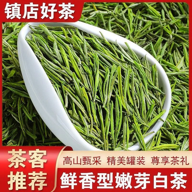 【A128】2025年新茶明前白茶毛峰