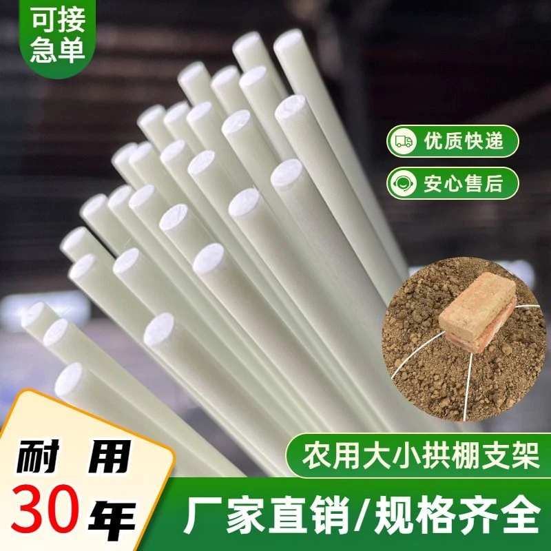 小拱棚支架蔬菜实心杆超硬防虫网拱杆玻璃纤维杆爬藤杆瓜棚国标