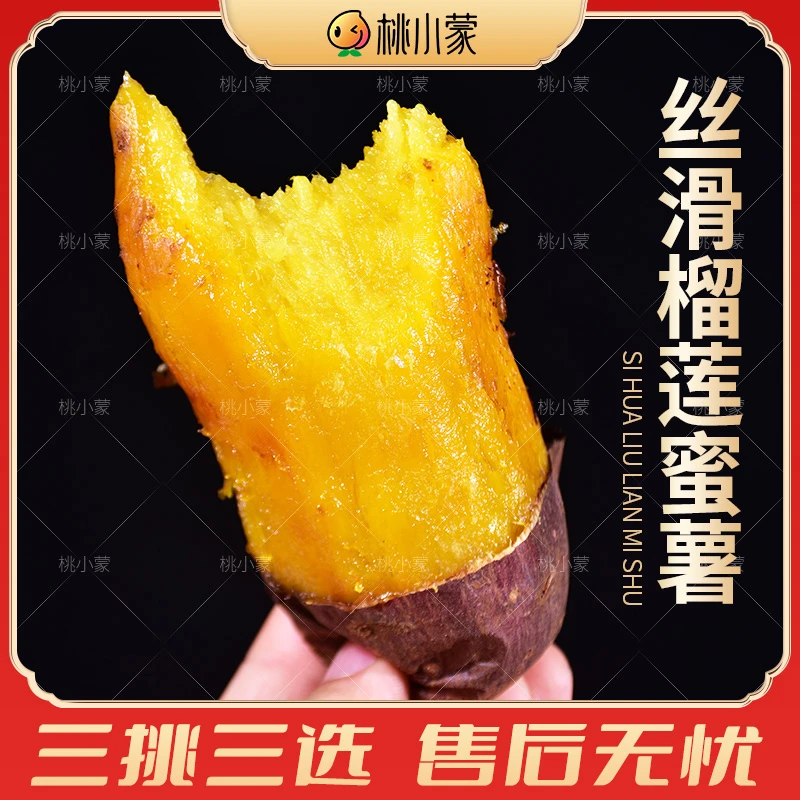桃小蒙云南丝滑榴莲蜜薯4.5斤沙地甜糯蜜薯软糯红薯番薯地瓜
