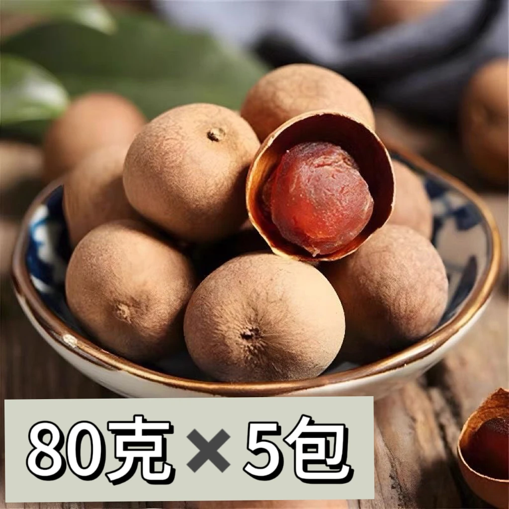[发五包]每包80克新货中果桂圆干香甜可口推荐煮粥煲汤