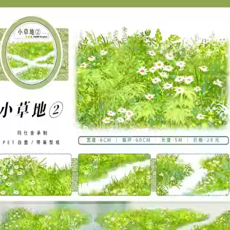 满18包邮zero小草地2-pet分装特材拼贴贝壳光流麻手帐胶带咕卡盘