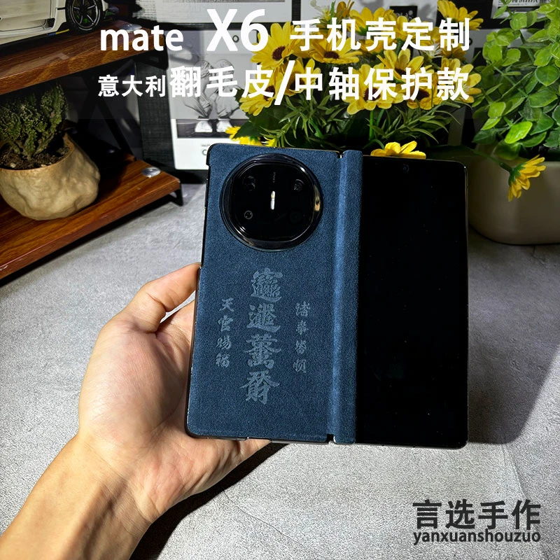 适用于华为mateX6手机壳翻毛皮图案文字手工定制中轴铰链保护套
