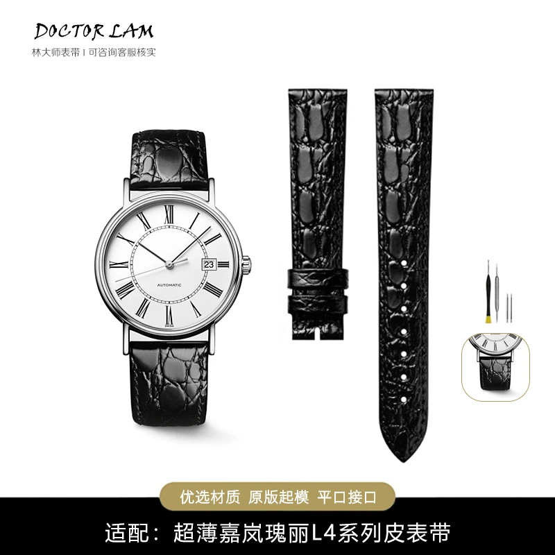 林大师表带适配浪琴超薄嘉岚表带瑰丽真皮手表表带L4系列皮带男女