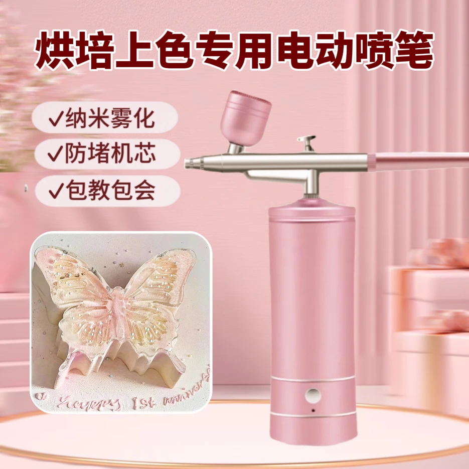 色素喷笔喷枪喷砂机法式慕斯蛋糕面食寿桃烘焙上色无线手持喷笔枪