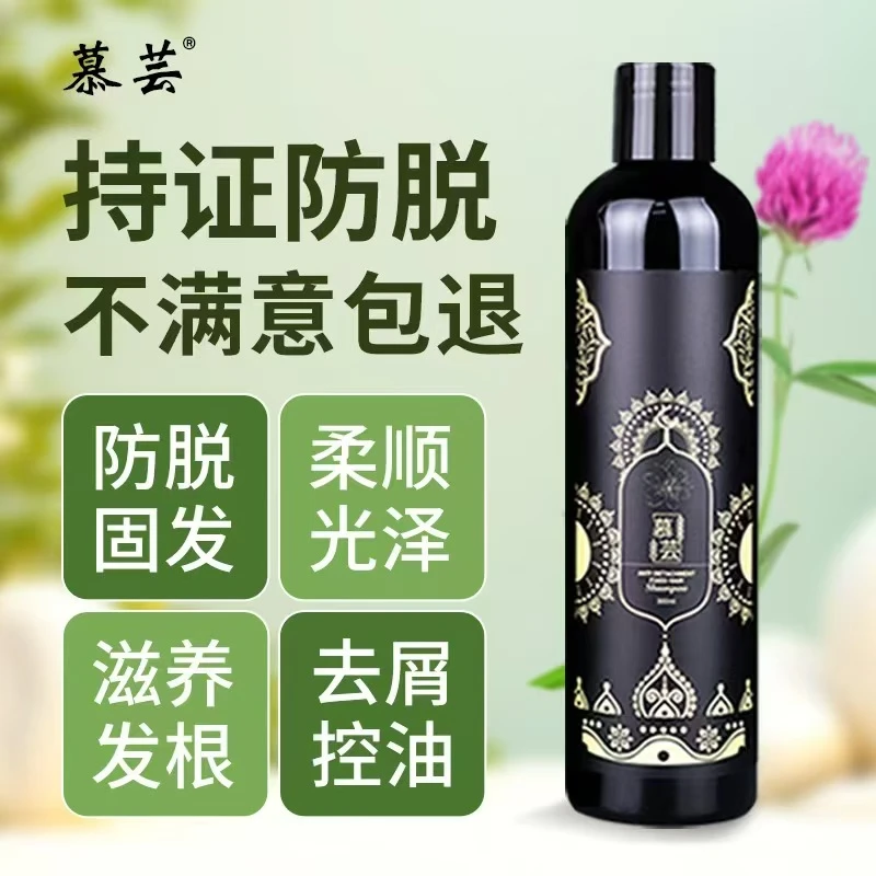 升级高浓版 [慕芸洗发水]买一送一 【洗头发+固发+护理+控油】