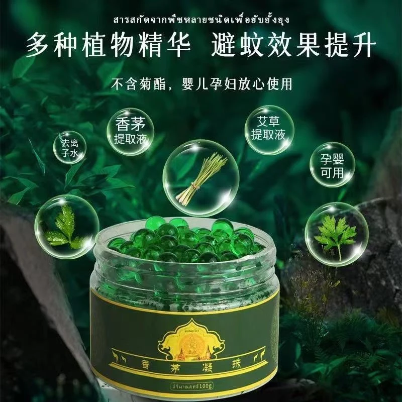 【拍5发6  拍10发12】植物精华香茅凝珠100g室内户外驱蚊常备 6